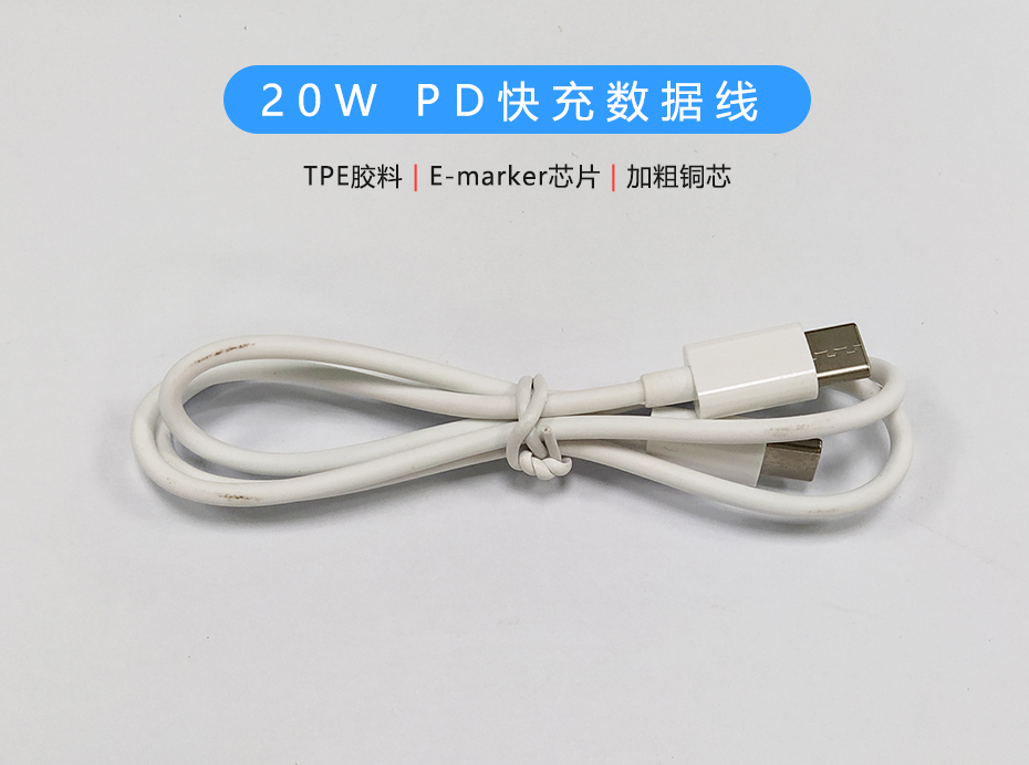 20W PD快充數(shù)據(jù)線，雙Type-C頭USB-C線定制生產(chǎn)廠家